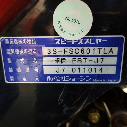 スピードスプレーヤー 3S-FSC600TLG 写真12