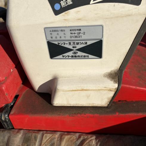 乗用耕運機 UP-2 写真12