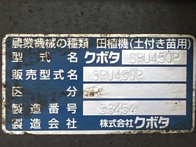 田植機 SPU450P 写真６