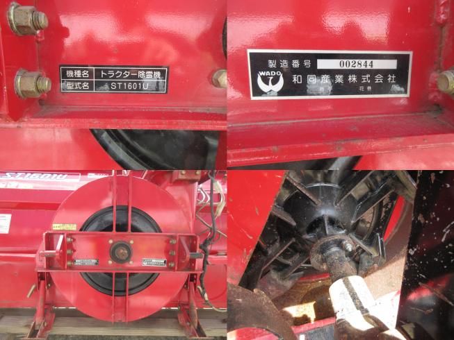 スノーロータリー ST1601U　北新潟●★ 写真３