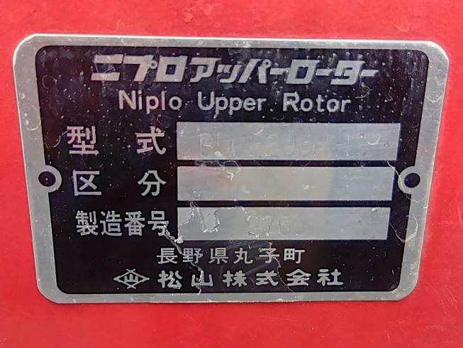 アッパーローター BUR-2208H-L　上越〇 写真６