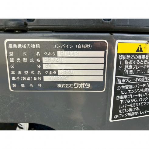 コンバイン ER320-GW 写真12