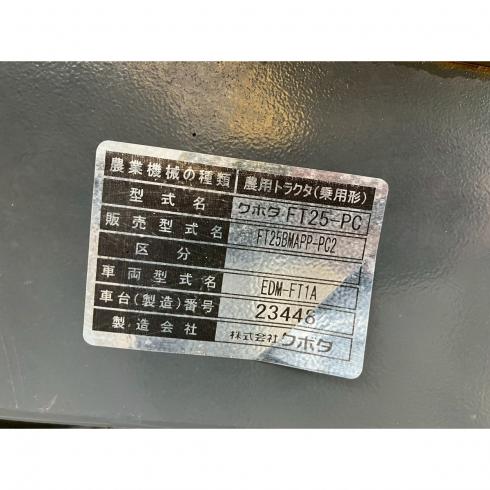 トラクター FT25-PC 写真12