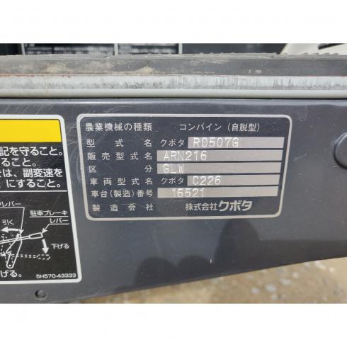 コンバイン ARN216 写真12