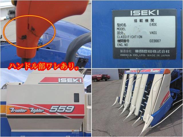 コンバイン HF559G 写真８