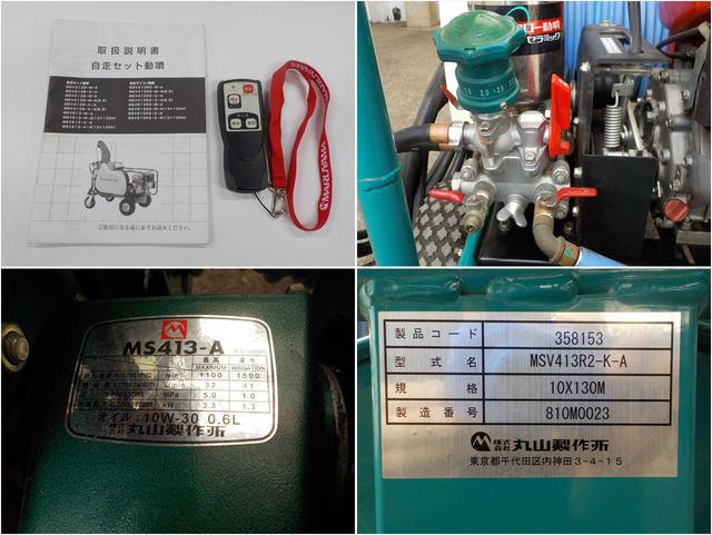 動力噴霧機 MSV413R2-K-A 写真８
