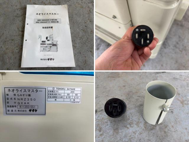 籾摺機 NRZ350 写真９