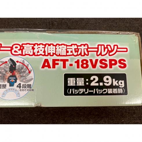 剪定バサミ AFT-18VSPS 写真７