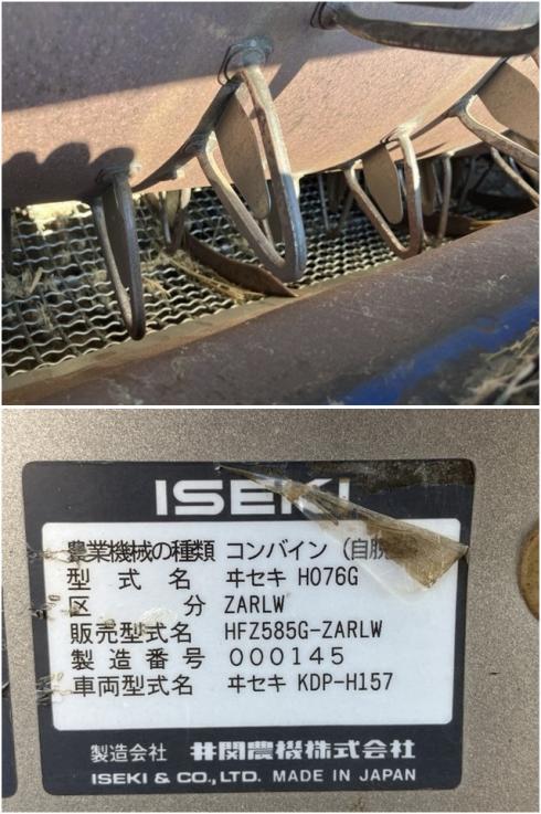 コンバイン HFZ585G 写真７
