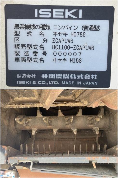 コンバイン HC1100 写真７