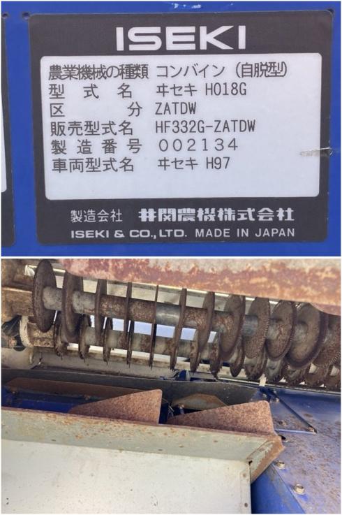 コンバイン HF332G 写真７