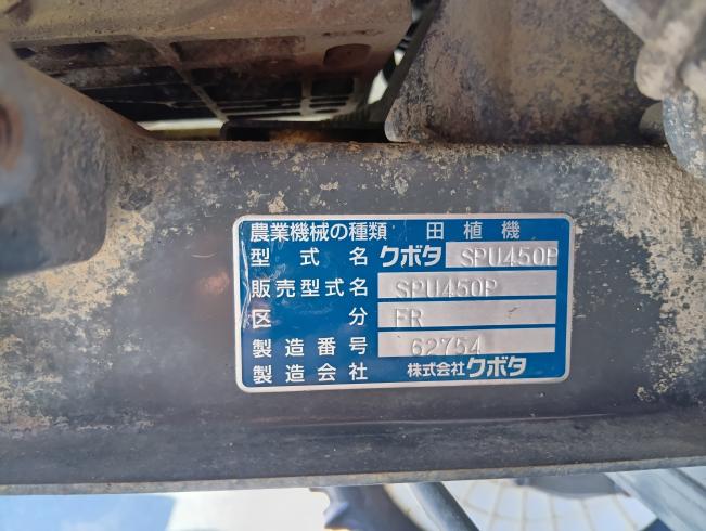 田植機 SPU450P-FR　岐阜 写真８