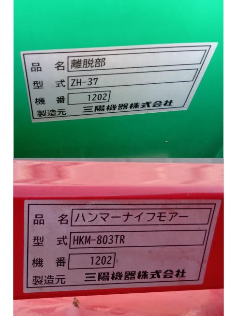 ハンマーナイフモア ZH-37　上越〇 写真６