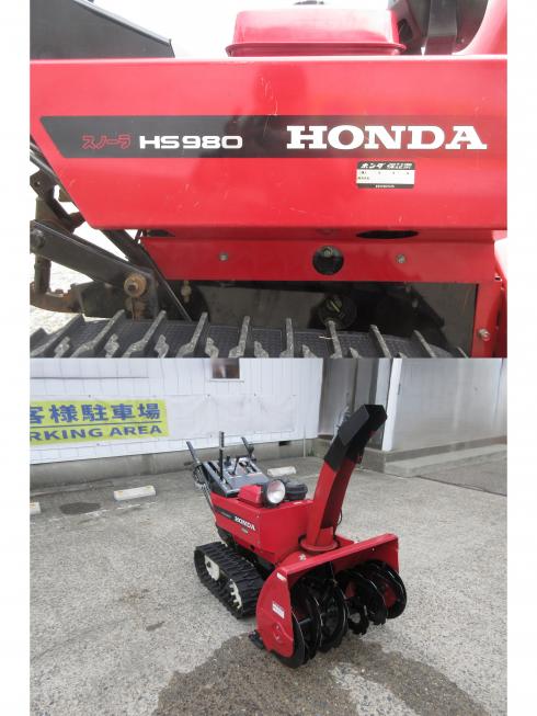 除雪機 HS980　北新潟〇□ 写真４