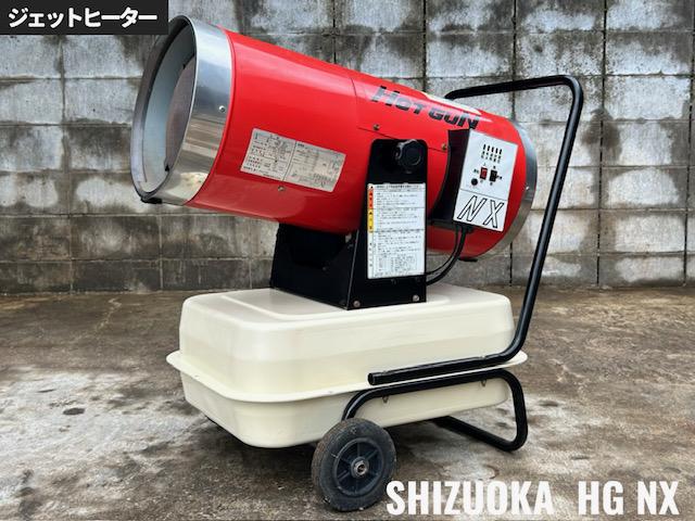 静岡 ジェットヒーター 写真
