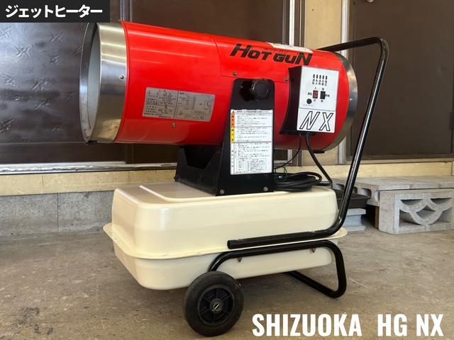 静岡 ジェットヒーター 写真