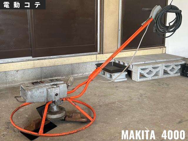 マキタ 電動コテ 写真
