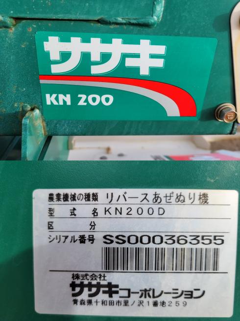 畦塗機 KN200  岐阜 写真６