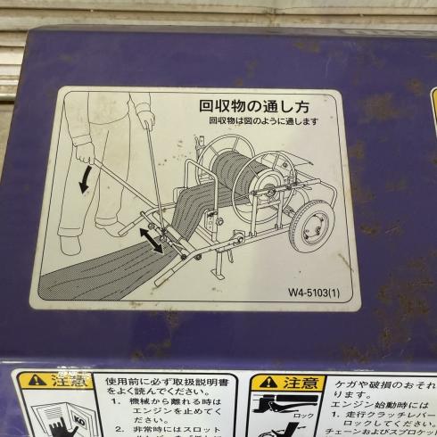 マルチ回収機 W-4A 写真６