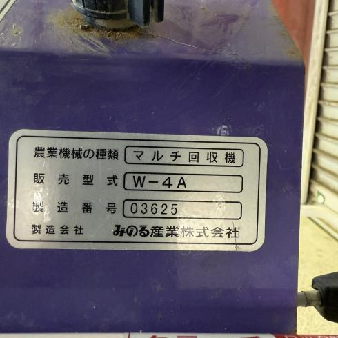 マルチ回収機 W-4A 写真７