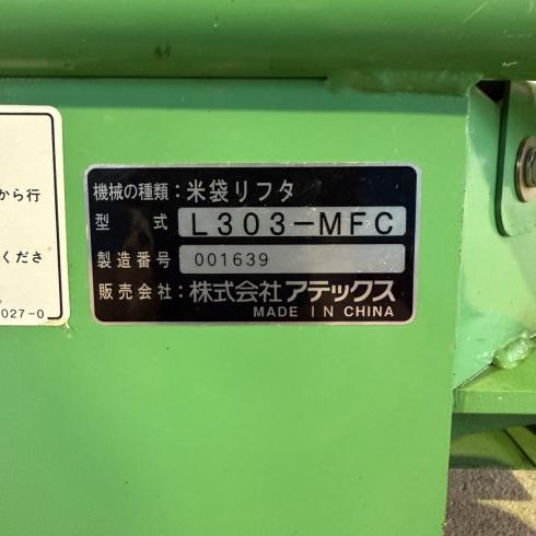 米袋リフター L303-MFC 写真８