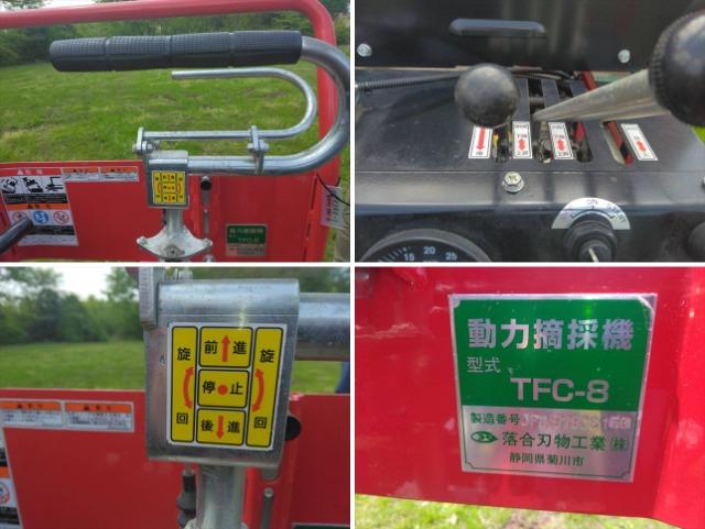 乗用型摘採機 TFC-8 写真８