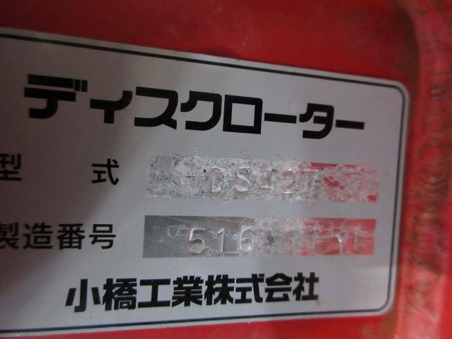 ディスクロータリー DS427 写真12