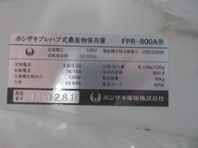 貯蔵庫 FPR-800A 写真10