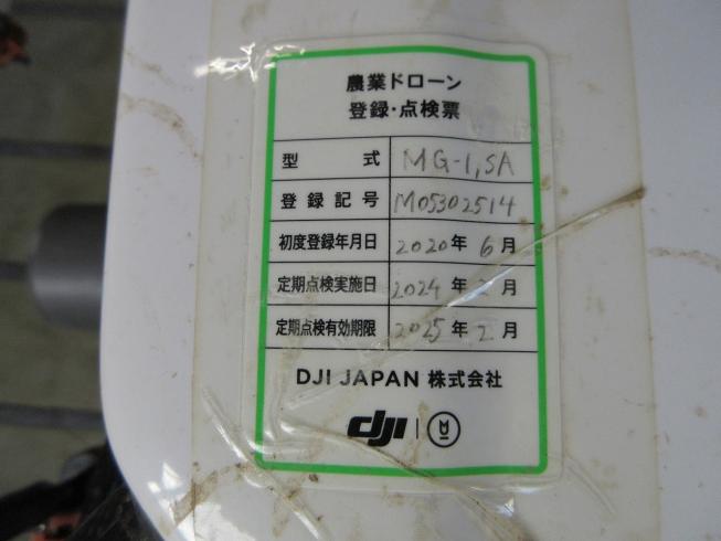 農業用ドローン MG-1.SA 写真11