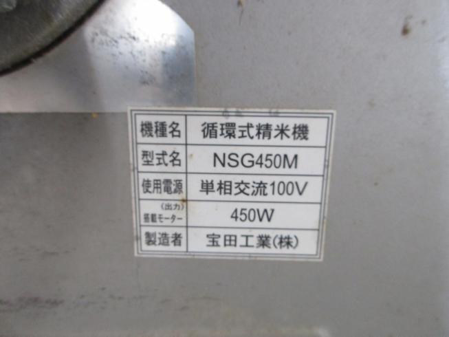 精米機 NSG450M 写真11