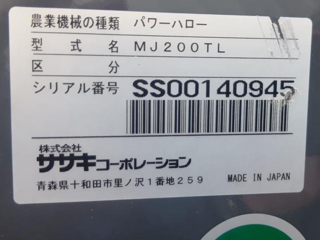 パワーハロー MJ200TL　上越　□ 写真５