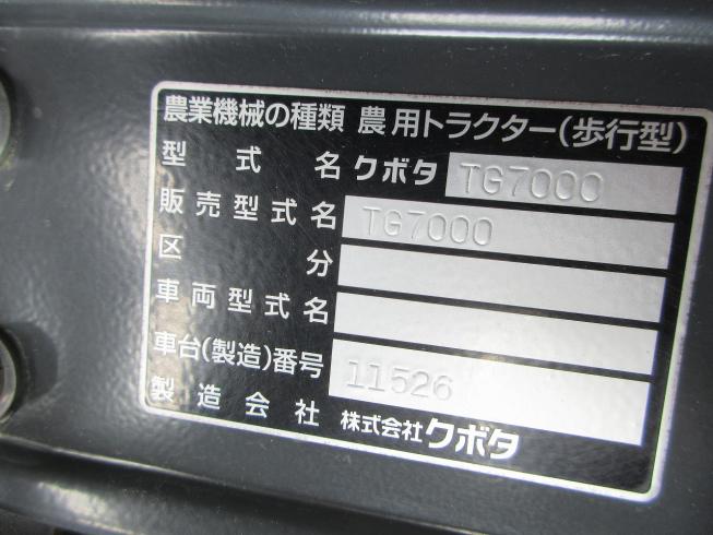 管理機  TG7000 写真10