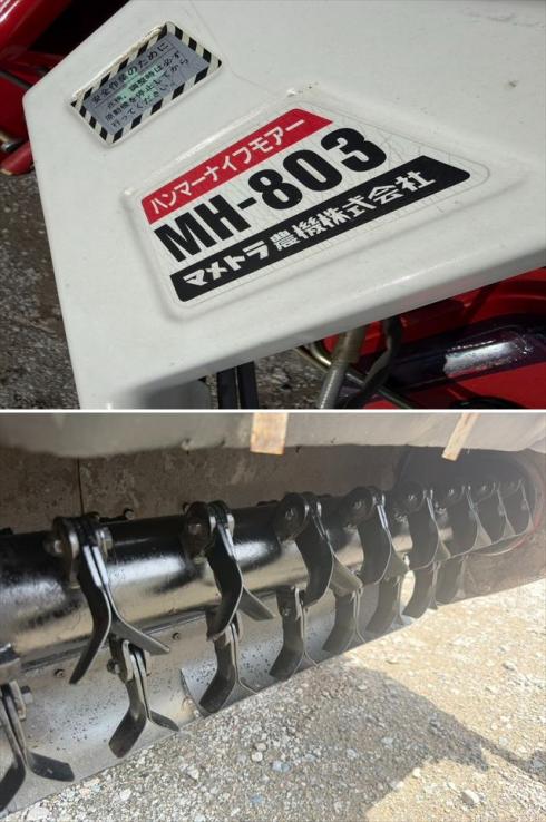 ハンマーナイフモア MH-803 写真７