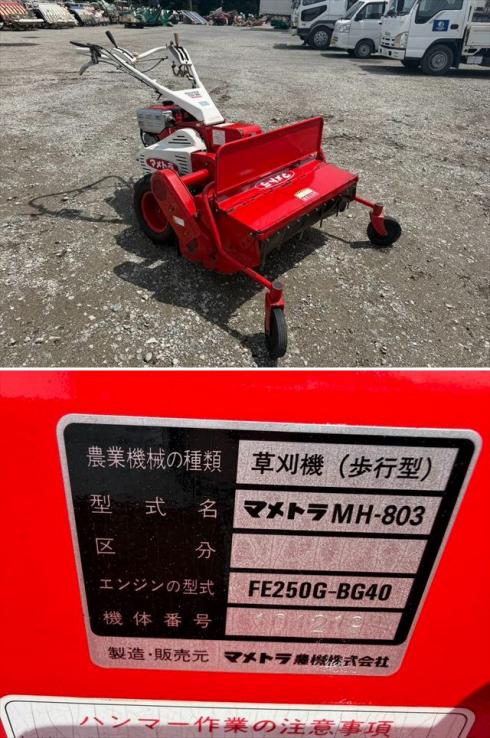 ハンマーナイフモア MH-803 写真９