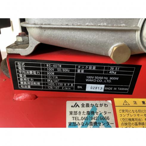 コンプレッサー WS-40TM 写真８