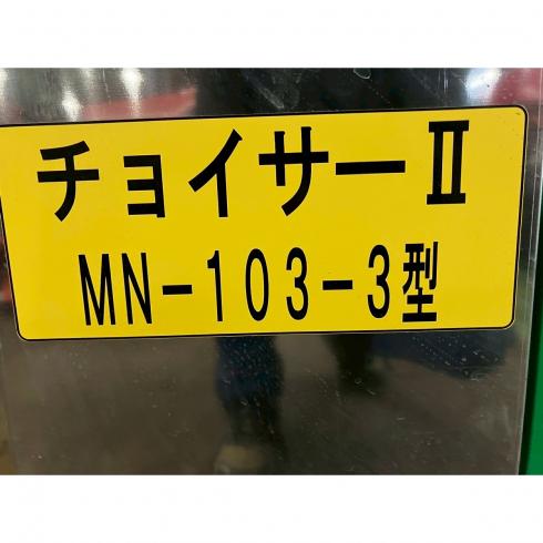 長ねぎ選別機  MN-103-3 写真９