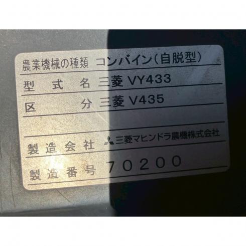 コンバイン V435 写真12
