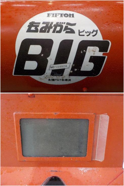 籾殻収集機 不明 写真５