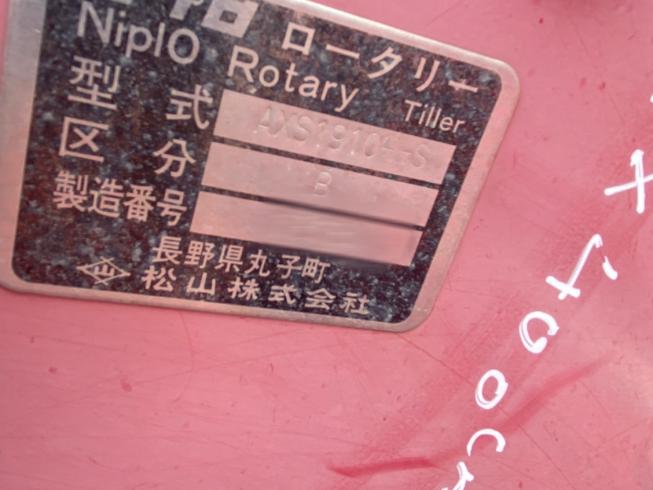 ロータリー AXS1910H-S 写真２