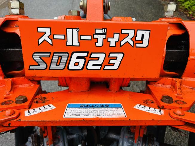 ロータリー SD623 写真10