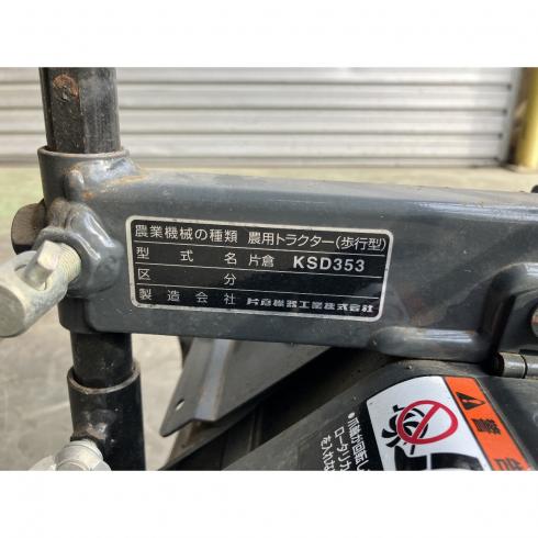 耕運機 KSD353 写真10