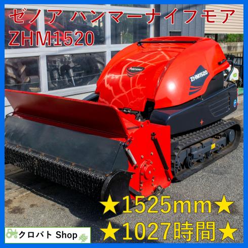 ゼノア 草刈機 写真