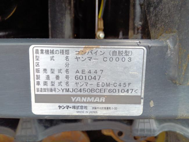 コンバイン AE447(UFO有)　新潟●〇 写真10