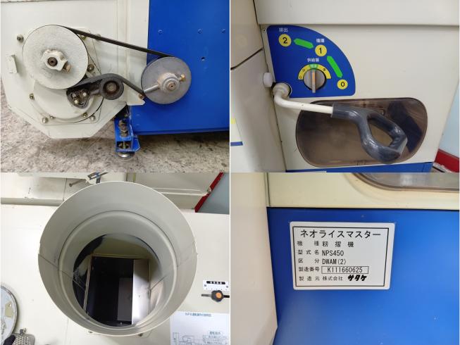 籾摺機 NPS450DWAM(2)　新潟◎◯ 写真７