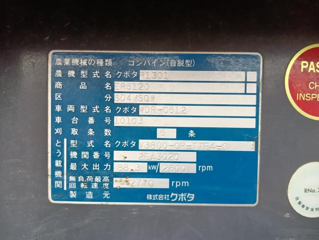 コンバイン ER6120SD4MSQW　新潟●〇 写真10