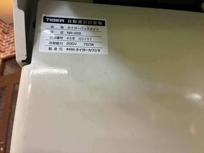 計量機 NR-45B　新潟●〇 写真５