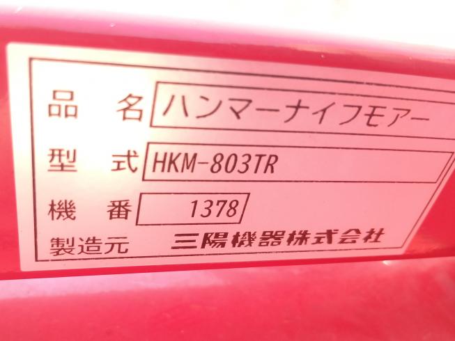 ハンマーナイフモア ZH-37　上越〇 写真８