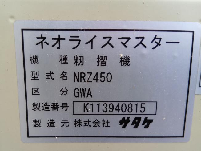 籾摺機 NRZ450GWA　上越〇 写真８