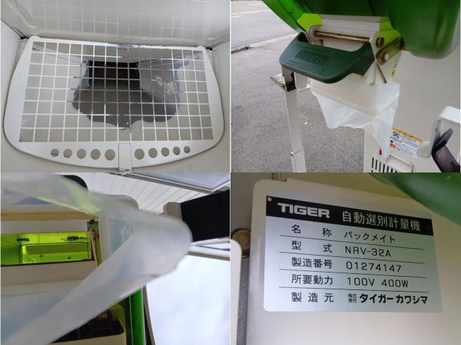 選別計量機 NRV-32A　上越〇 写真５