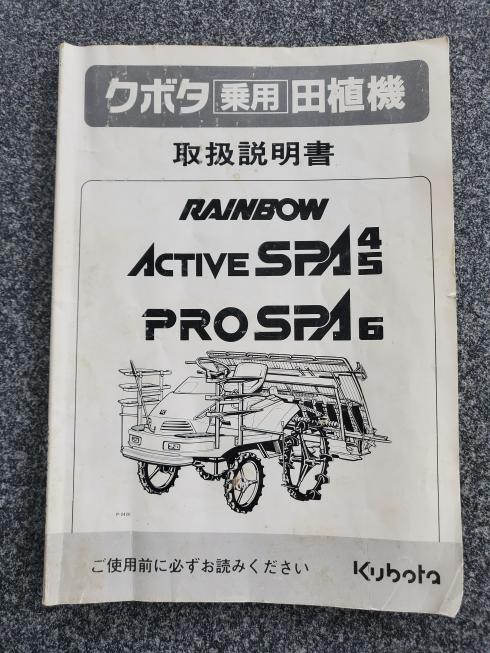 田植機 SPA5 写真10
